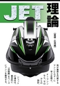 World Jet Sports 2019年4月号