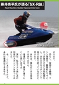 World Jet Sports 2019年5月号