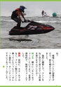 World Jet Sports 2019年5月号