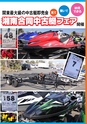 World Jet Sports 2019年5月号