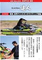 World Jet Sports 2019年5月号