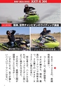 World Jet Sports 2019年5月号