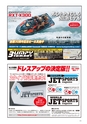 World Jet Sports 2019年2月号