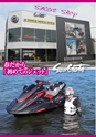 World Jet Sports 2019年3月号