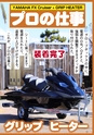 World Jet Sports 2019年3月号