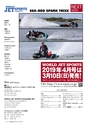 World Jet Sports 2019年3月号