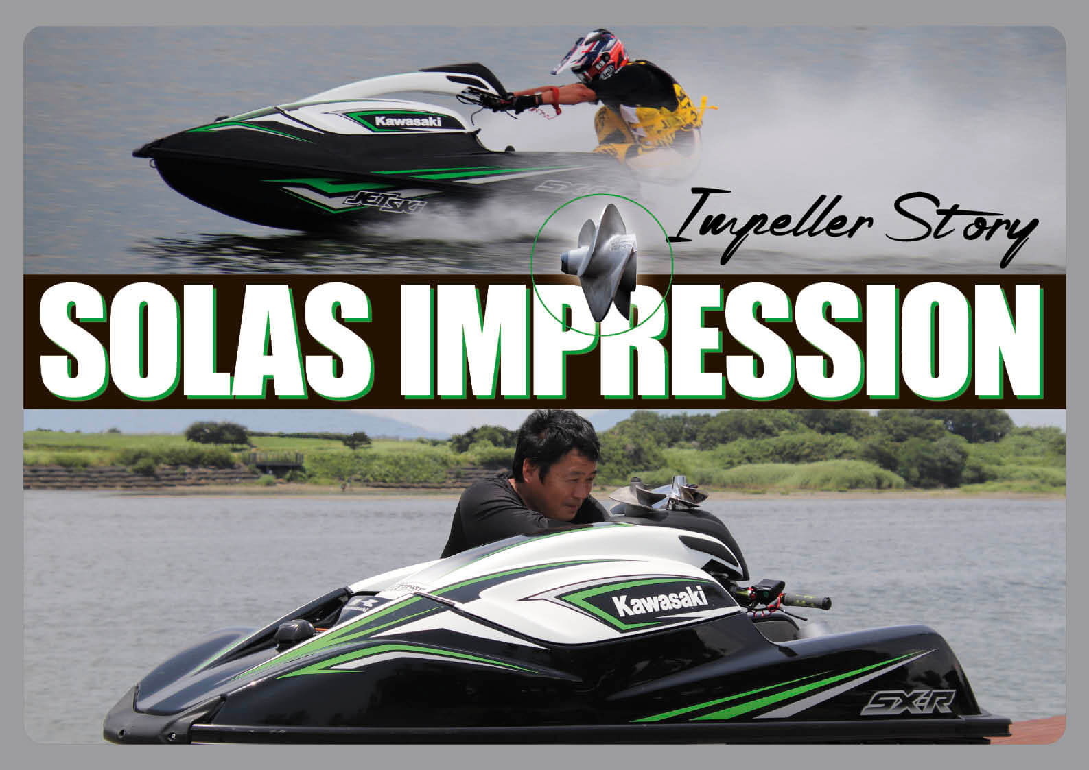 社外品のインペラーを付けたら速くなるの？ ジェットスキー（水上  