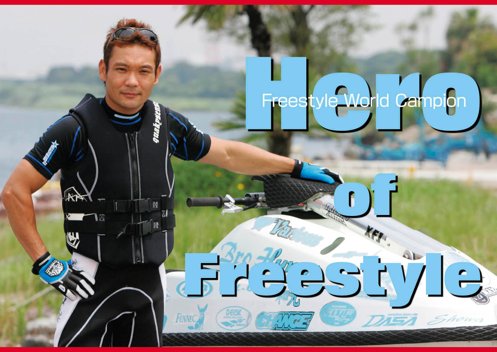 日本で初めて世界を獲ったフリースタイラー 藤澤正雄選手 水上バイク ジェットスキー ワールドジェットスポーツマガジン