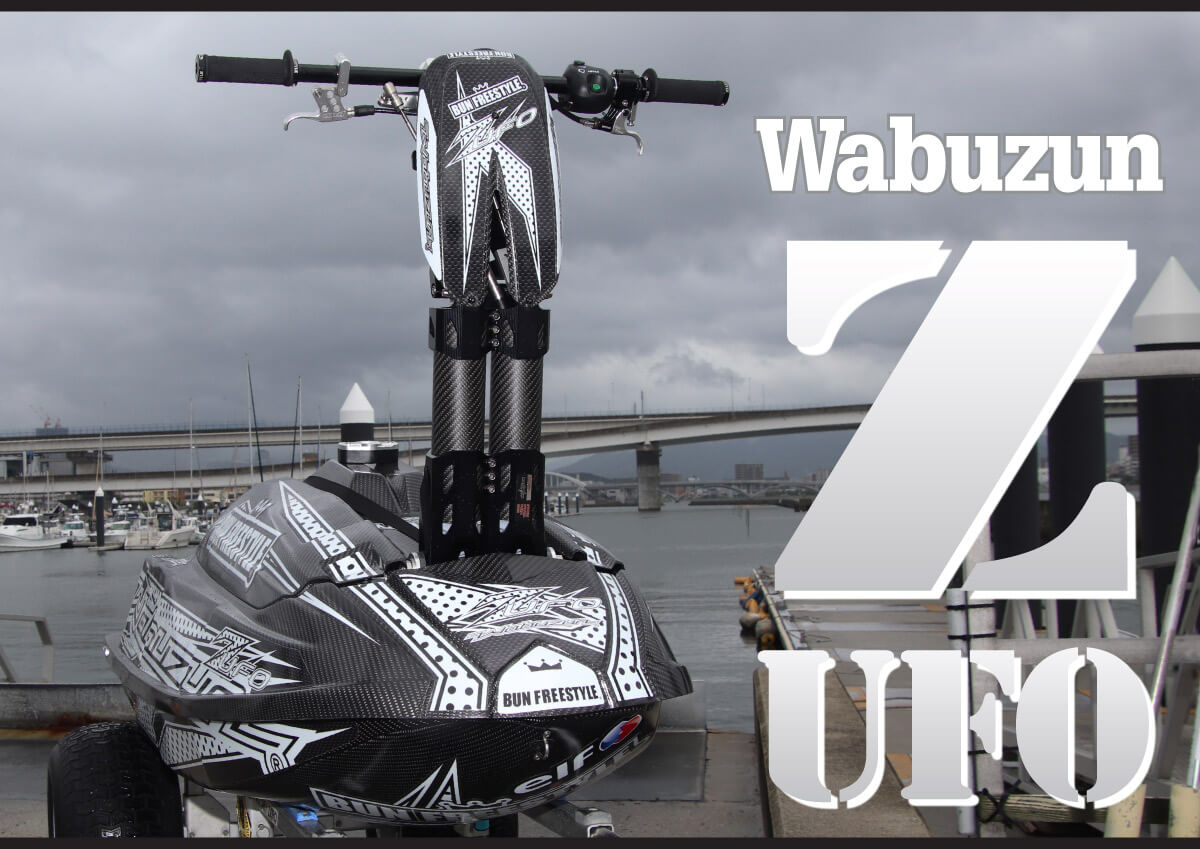 Wabuzun Z UFO（ワブズン ゼット ユーフォー）」世界最高峰のフリースタイルマシン誕生 ジェットスキー（水上バイク）｜ワールドジェット スポーツマガジン