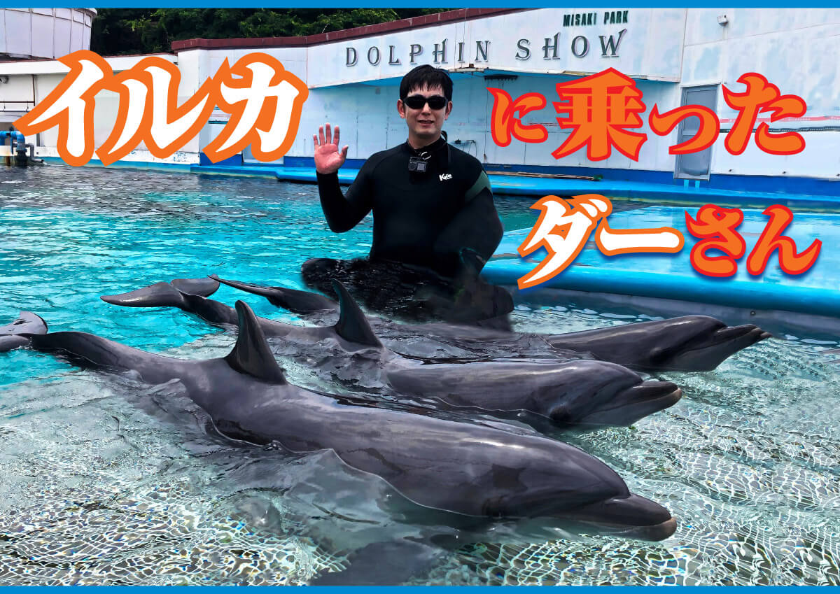動画】大阪湾、今年限りのオススメ。ジェットスキーで行く「みさき公園