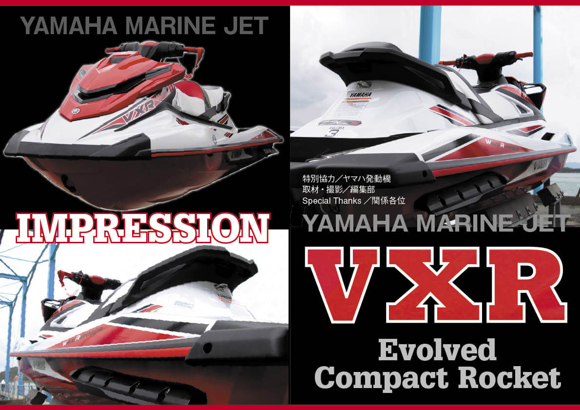 ヤマハ「VXR」ってどんなマリンジェット？ ジェットスキー（水上バイク 