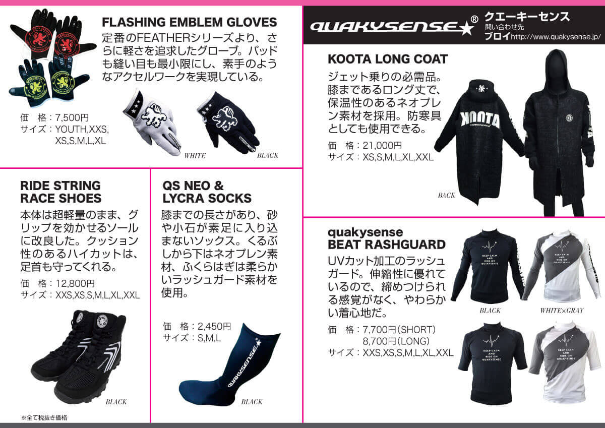 ジェットスキーで着る最新ウェットスーツ（ライディングギア