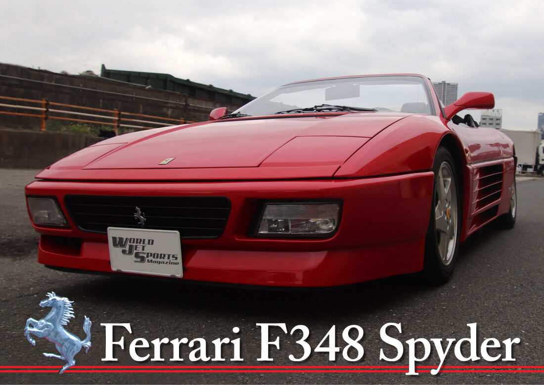 気になる車「古いフェラーリ」｜ワールドジェットスポーツマガジン