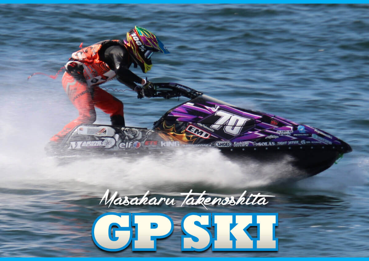 最強のレーサー 竹野下正治 ジェットスキー（水上バイク）｜ワールド