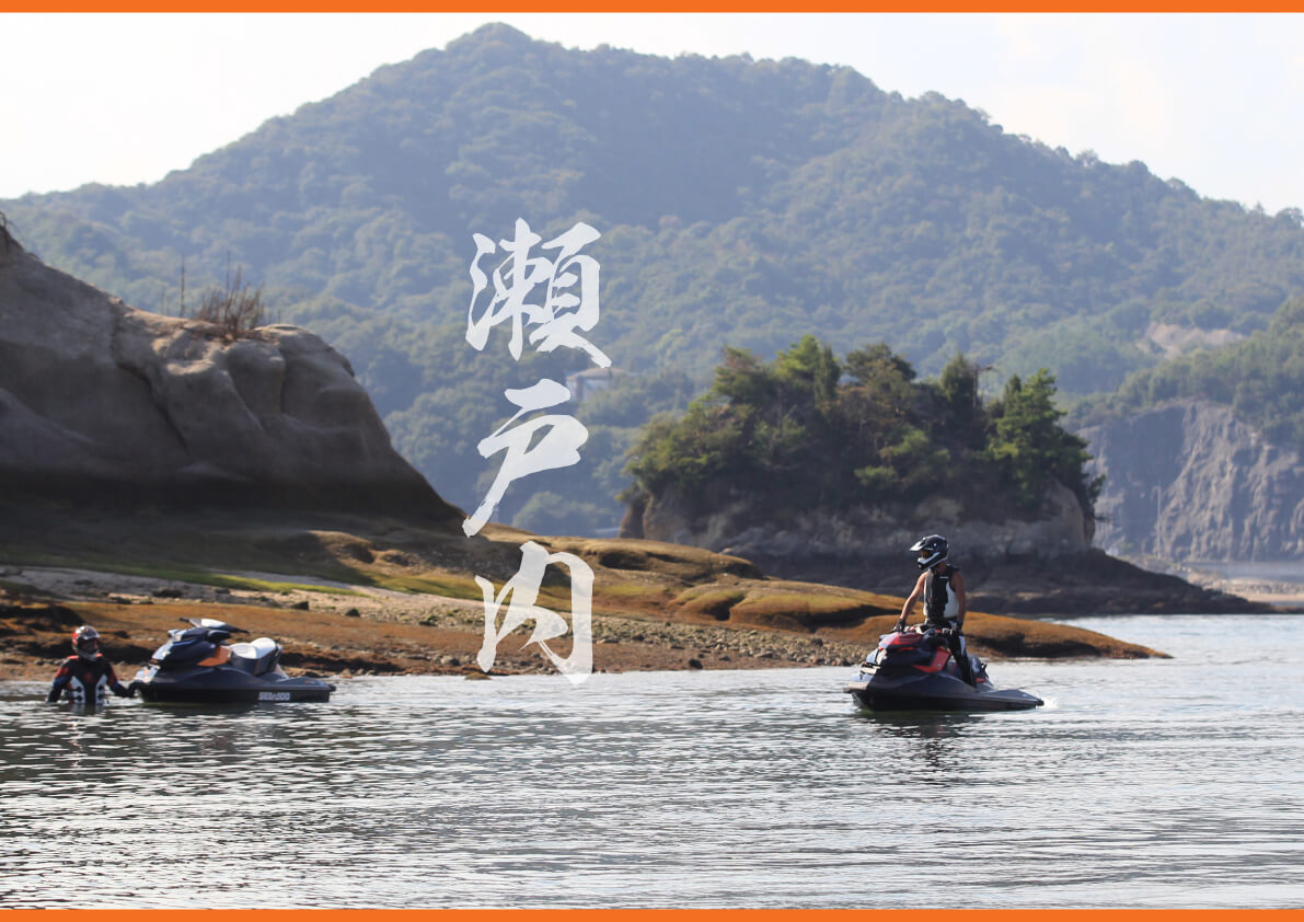 海賊島へ 瀬戸内ツーリング ジェットスキー（水上バイク