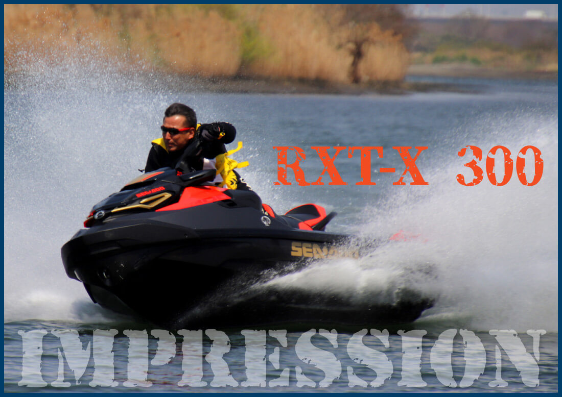 SEA-DOO「RXT-X 300」試乗インプレッション