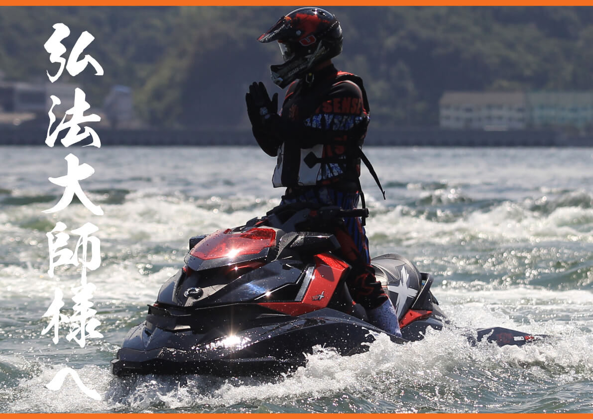 海賊島へ 瀬戸内ツーリング ジェットスキー（水上バイク）｜ワールド