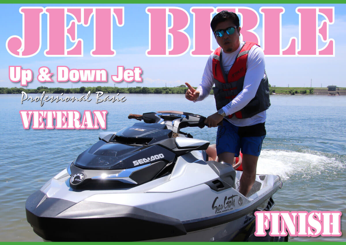 初めてのジェットスキー（水上バイク）上級者編 [5] ジェットスキーを