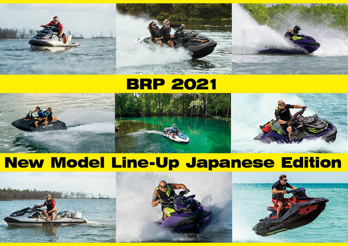 2021年 BRP SEA-DOO（シードゥ） ニューモデル 国内全モデルラインナップ　　（水上バイク）ジェットスキー