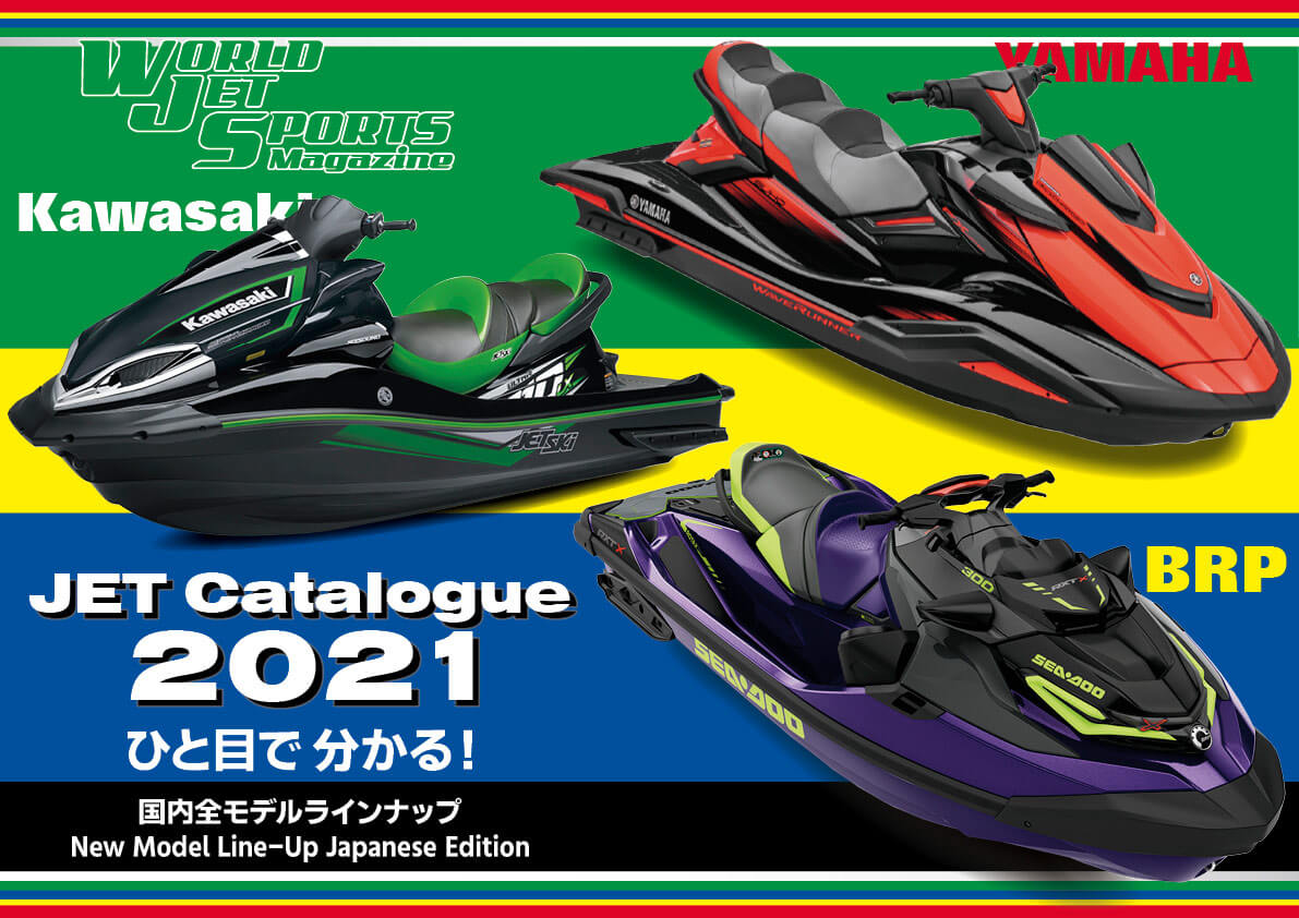 ひと目で分かる！ 2021年 国内販売PWCラインナップと価格一覧 ヤマハ  