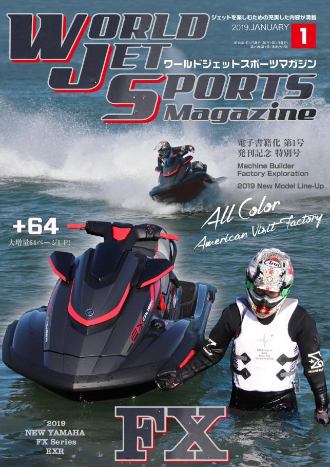 World Jet Sports 2019年1月号