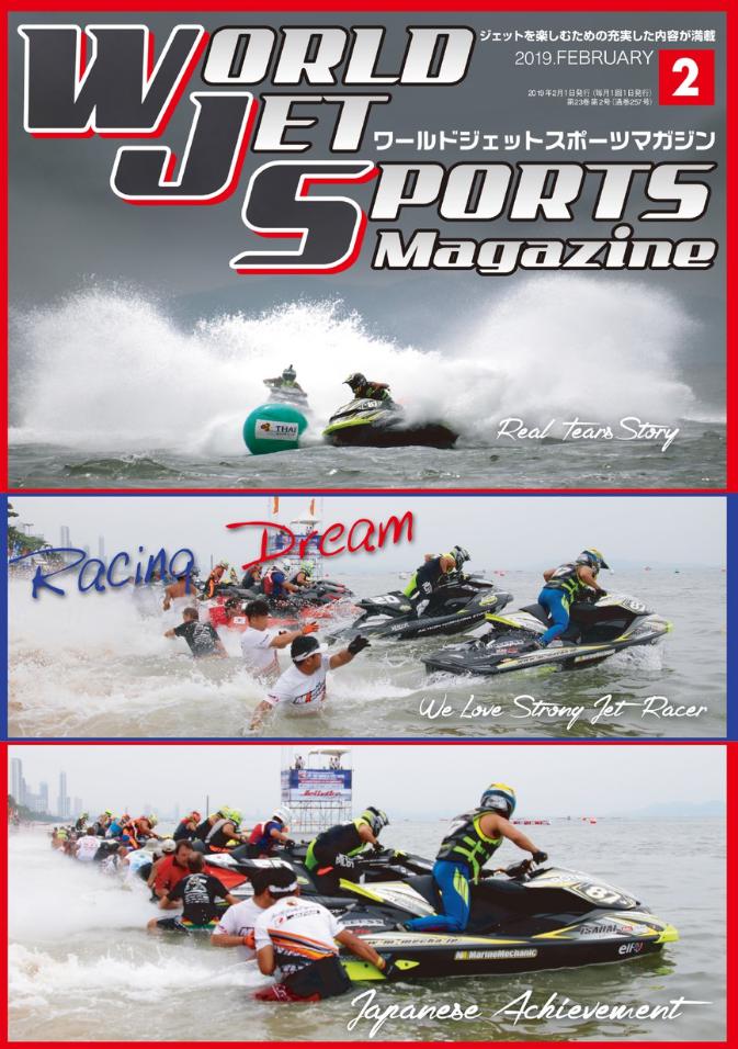 World Jet Sports 2019年2月号