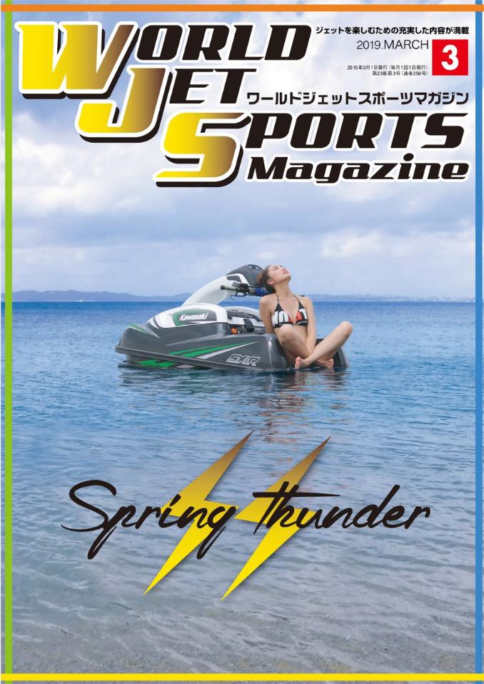 World Jet Sports 2019年3月号