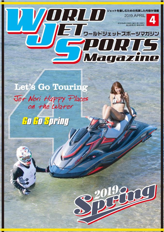 World Jet Sports 2019年4月号