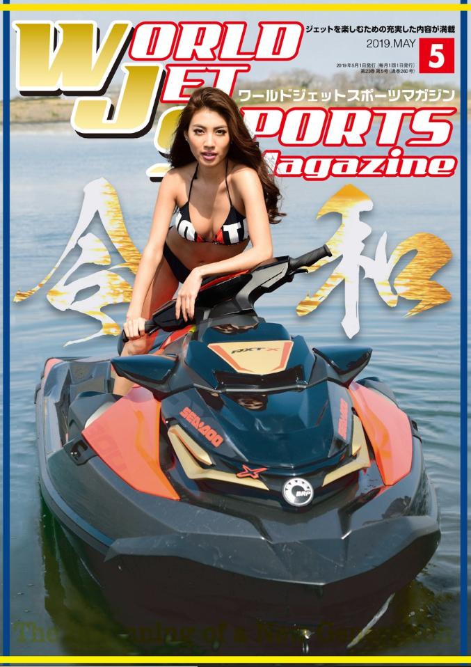 World Jet Sports 2019年5月号