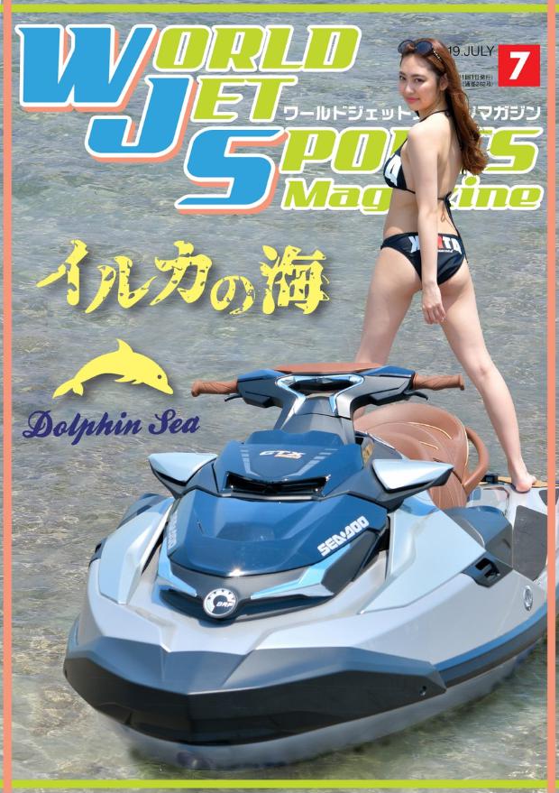 World Jet Sports 2019年7月号