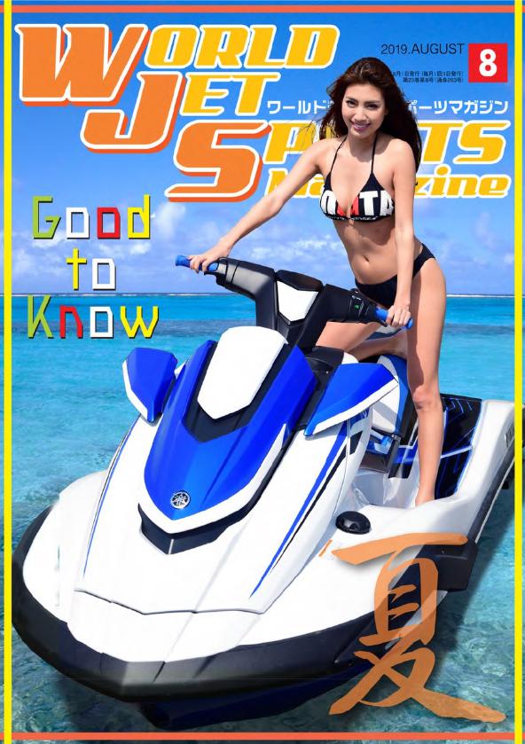 World Jet Sports 2019年5月号