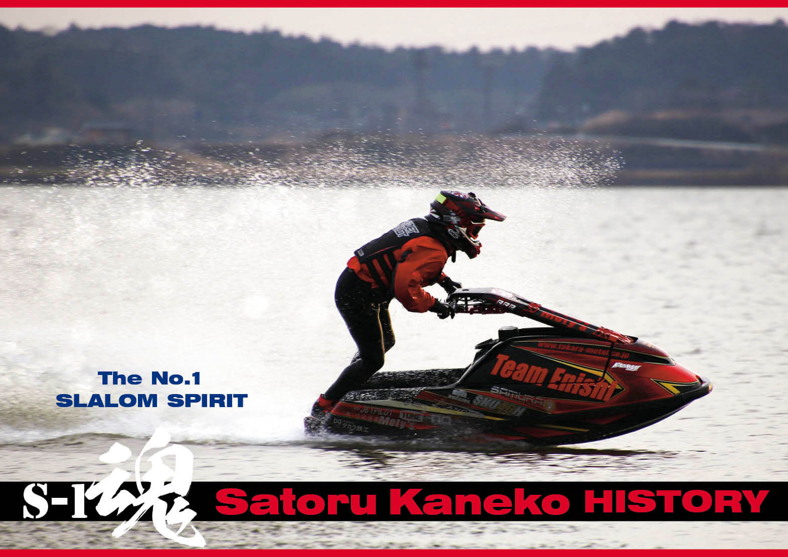 水上ｽｷｰ　　中上級者向け　スラロームスキー S-1スラローム・スキークラス最強チャンピオン 365日考え続けた「どう