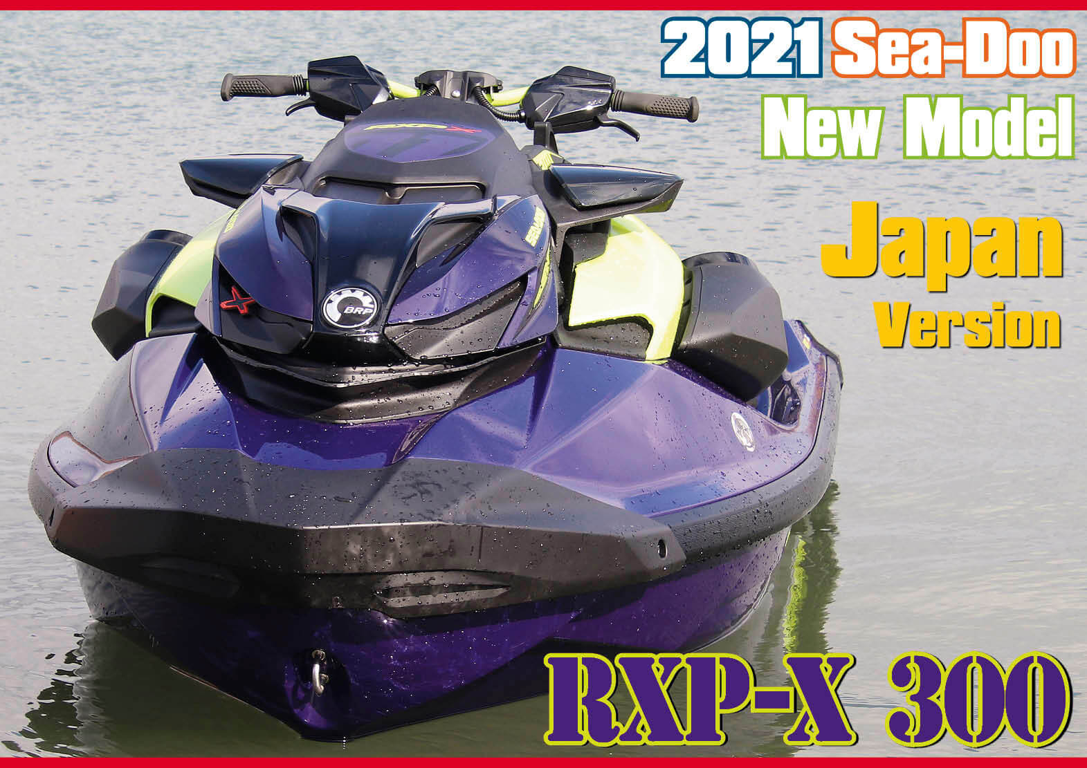 2021年 BRP SEA-DOO（シードゥ）ニューモデル「RXP-X 300」とはどんな ...