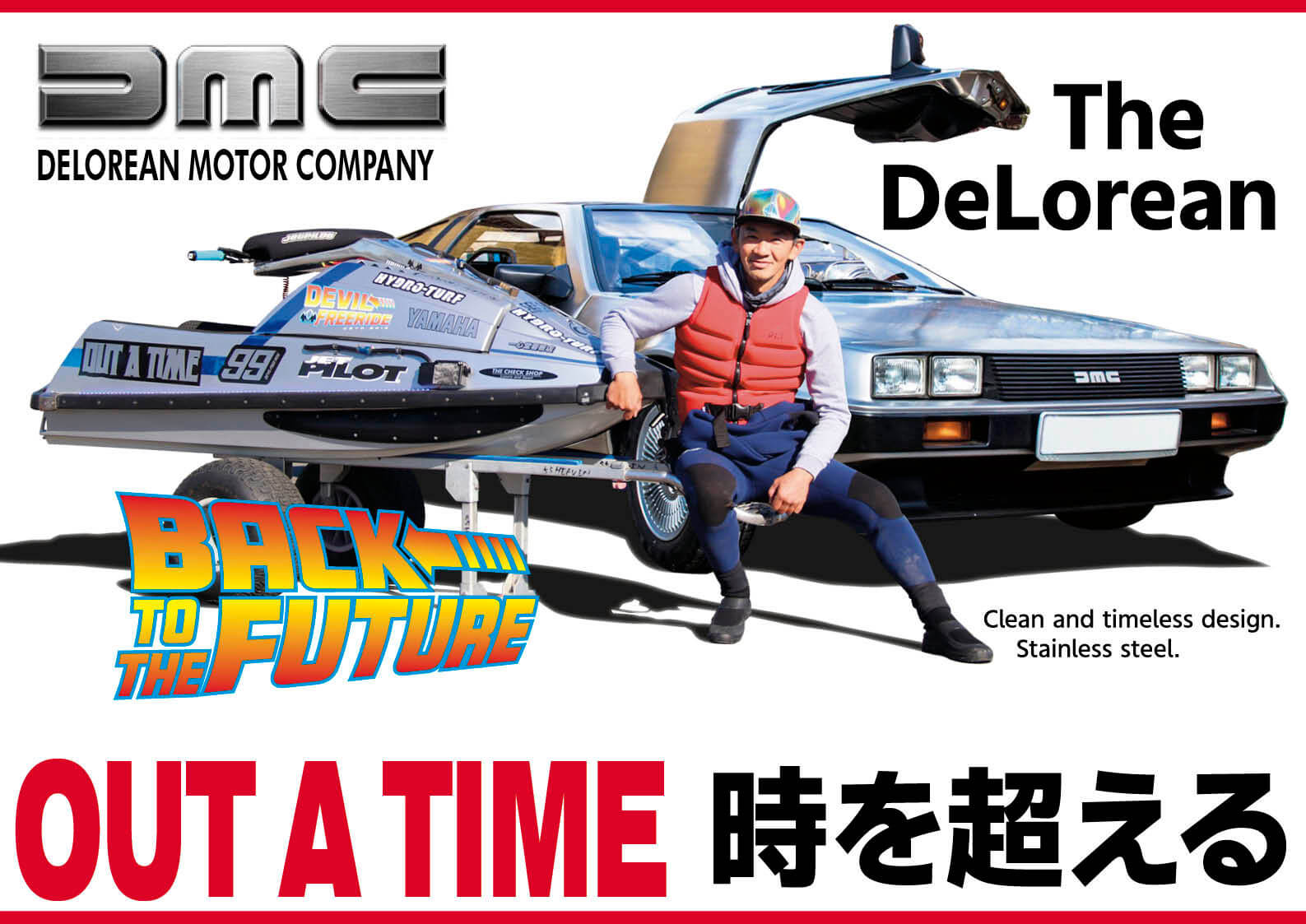 OUT A TIME 時を超えるスーパージェット デロリアンカラーにカスタム 