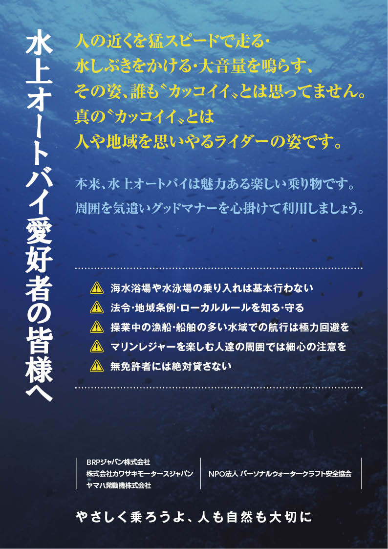 ジェットスキーを楽しむためのマガジン｜ワールドジェット