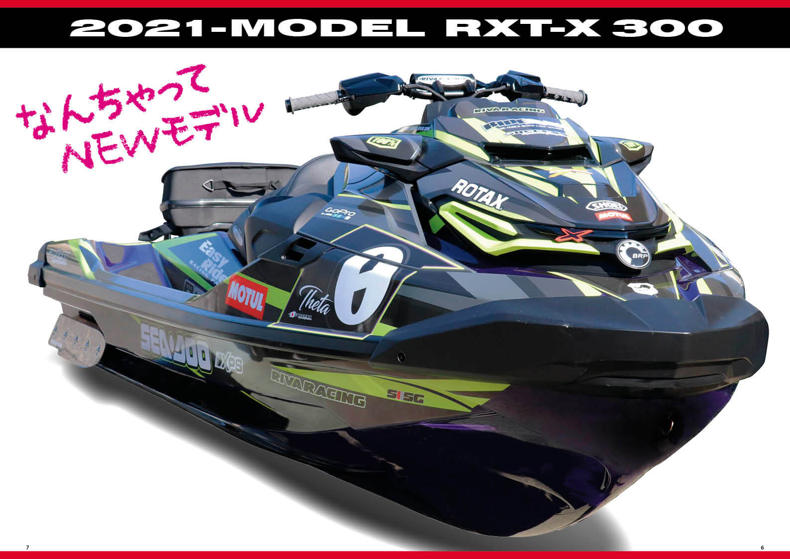 ニューモデルの発表に落胆した、「2021年モデル」を購入した人へ朗報！　「現行RXT-X300」を「なんちゃって“2022”モデル」に変更しちゃった話　（ジェットスキー）水上バイク