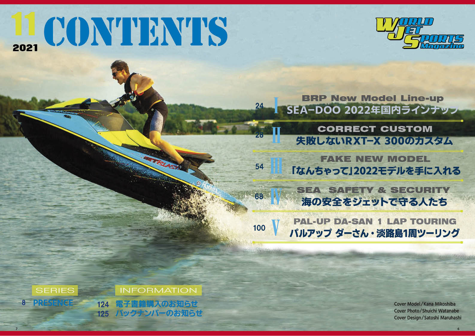 ワールドジェットスポーツマガジン「11月号」を”チョット立ち読み