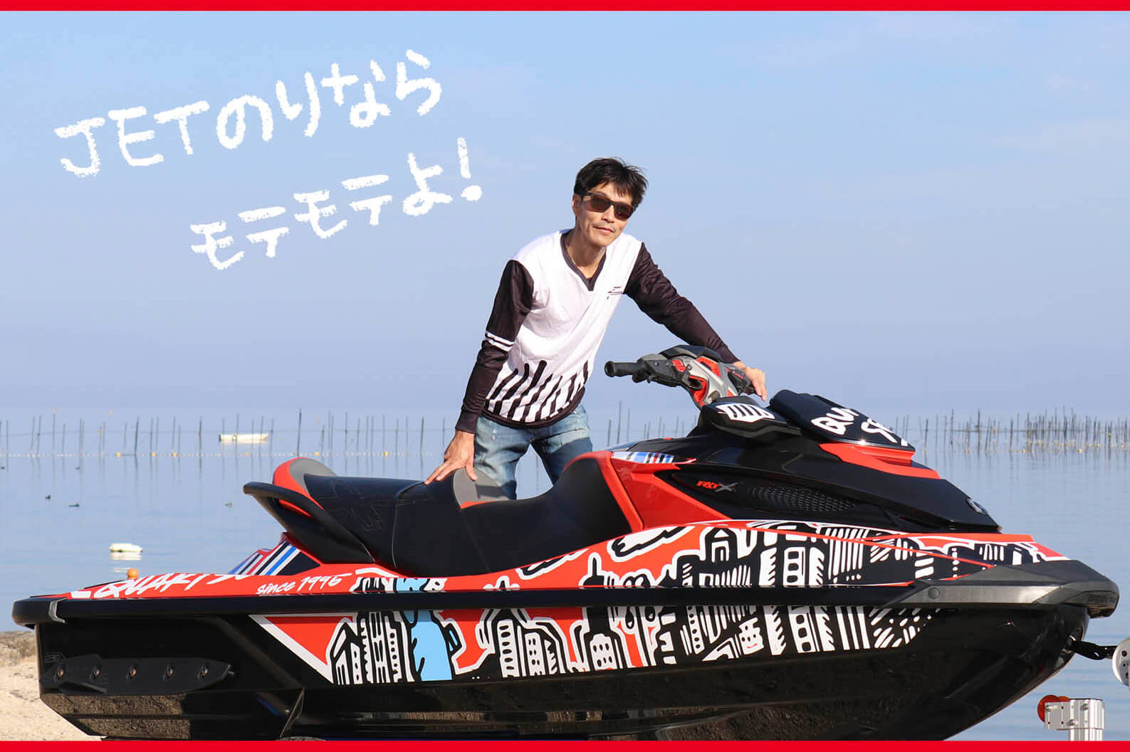 アパレルメーカーが “水上バイク” を “デザイン” したら、こんなに素敵