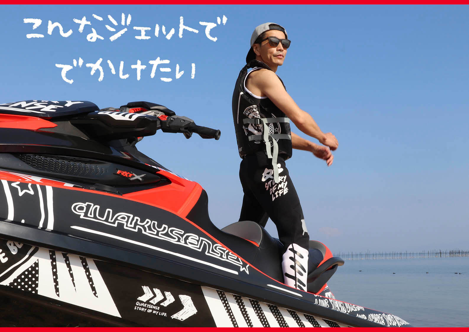 アパレルメーカーが “水上バイク” を “デザイン” したら