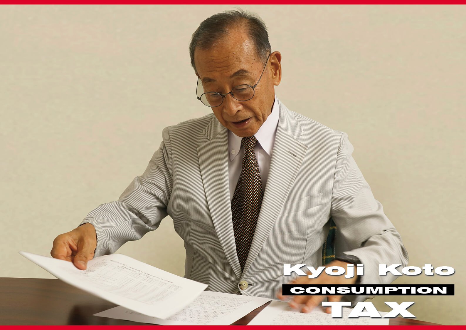 絶対におかしい消費税！【2】」税の基本理念が破綻している！「消費税は、弱い者いじめ税！」この“悪税”を廃止にしなければ国民の“幸せ”はない！｜ワールドジェットスポーツマガジン