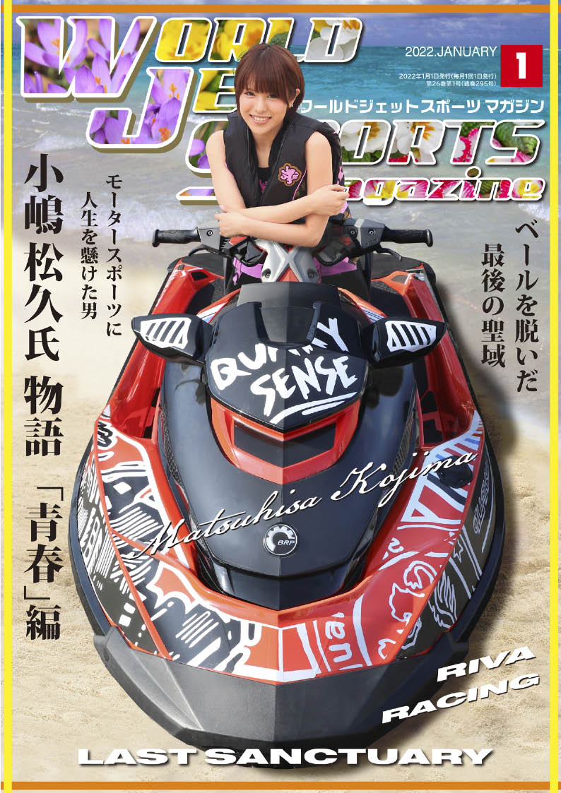 無料電子ブック｜ジェットスキーならワールドジェットスポーツマガジン