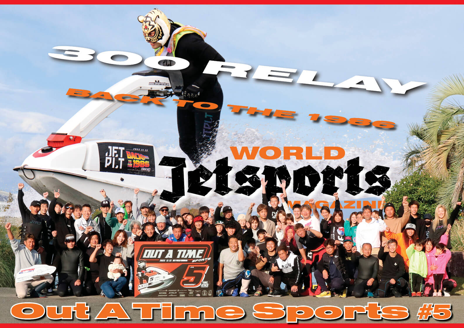 「Out a Time Sports」#5  “ALL STAR 対抗 リレー”「YOUNG vs ADULT」勝者はどちらだ!?　ヴィンテージ ジェットスキーに乗れるイベント 　伝説の名機でスラローム＆タイムアタック 　（水上バイク）