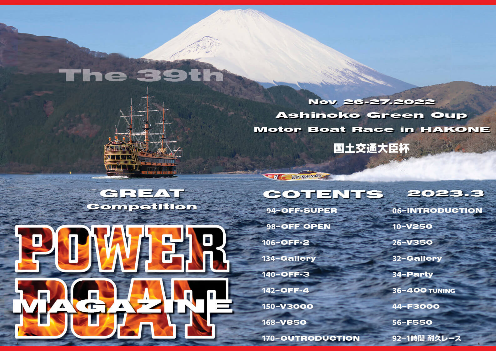 ”チョット立ち読み” POWER BOAT MAGAZINE 「パワー ボート マガジン」 ただ今、まるごと1冊”無料公開中”！ ジェット