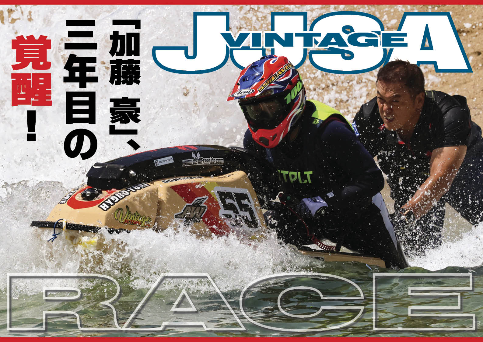 【RACE】国内レース  「VINTAGE CLASS 特集」 【山口県・周防大島大会】「2023 JJSA・開幕戦　１st  STAGE リザルト」