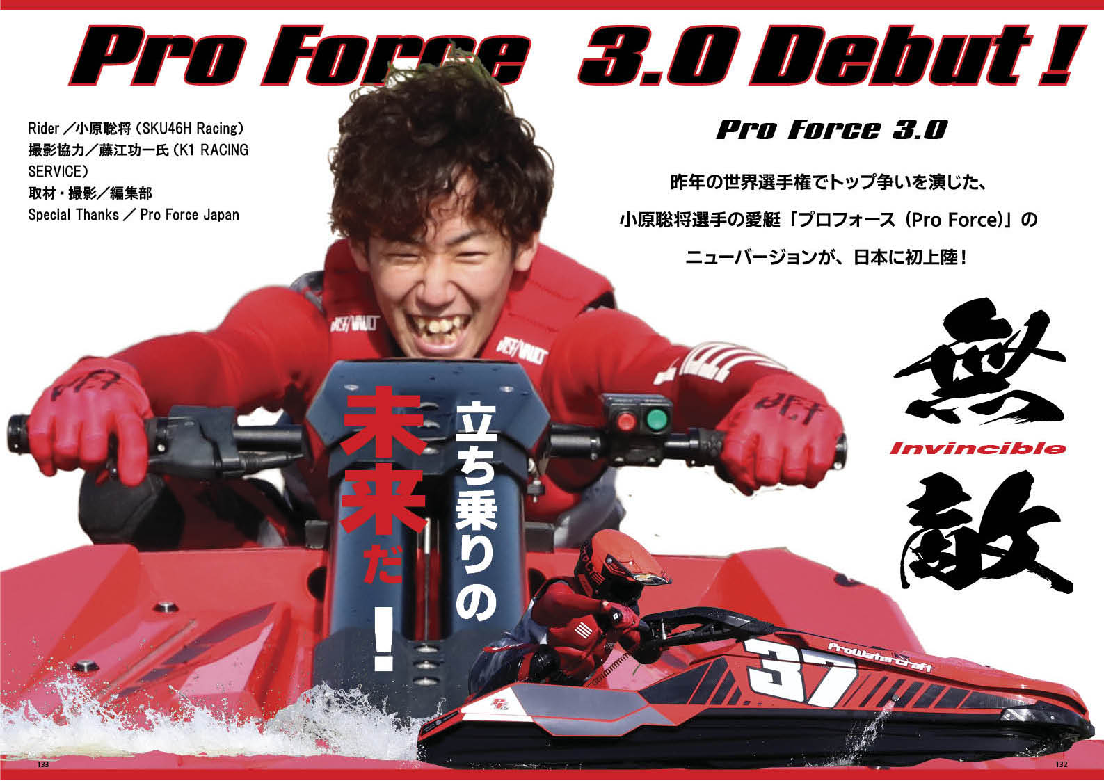 チョット立ち読み” ワールドジェットスポーツマガジン「 2023年 6 月