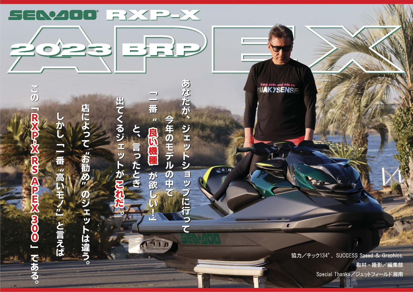 チョット立ち読み” ワールドジェットスポーツマガジン「 2023年