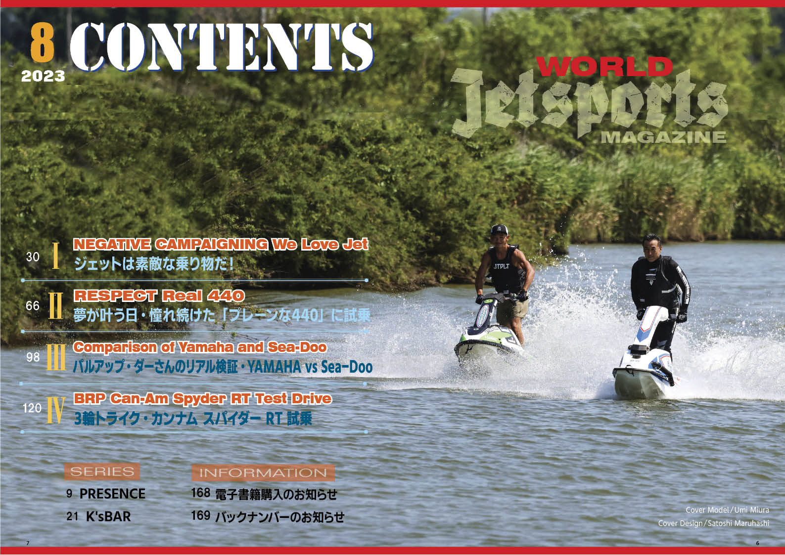チョット立ち読み” ワールドジェットスポーツマガジン「 2023年