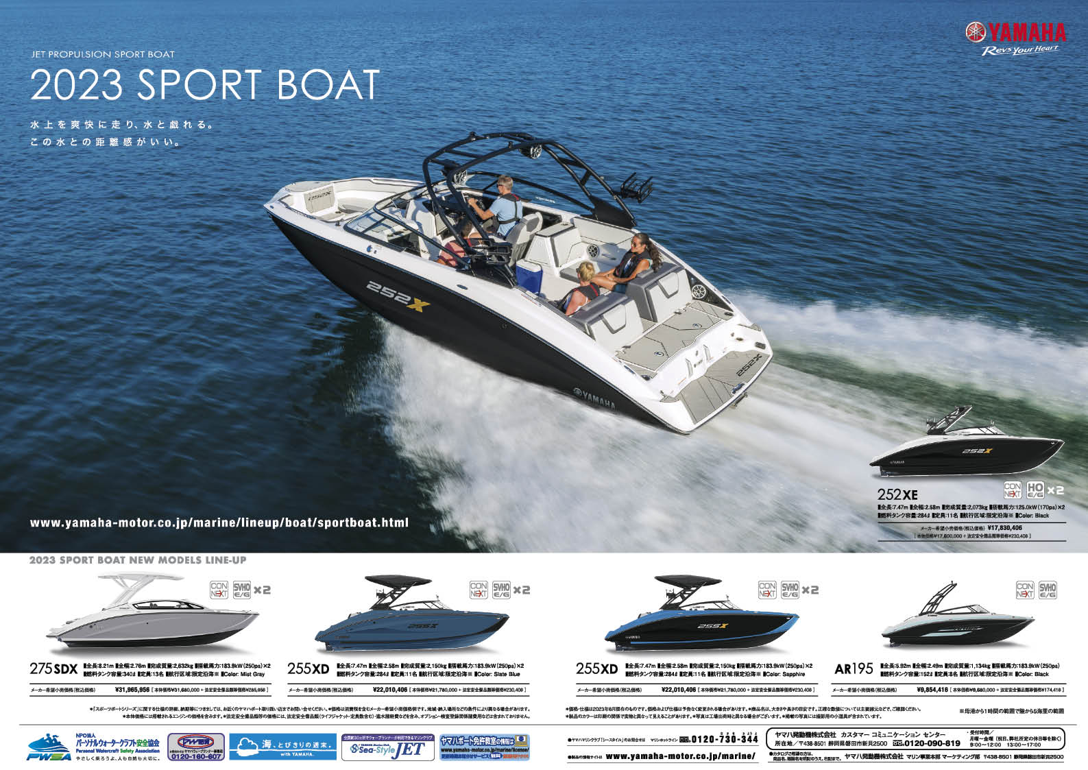 最新のジェットショップ情報が満載です 2023年10月号 広告掲載社