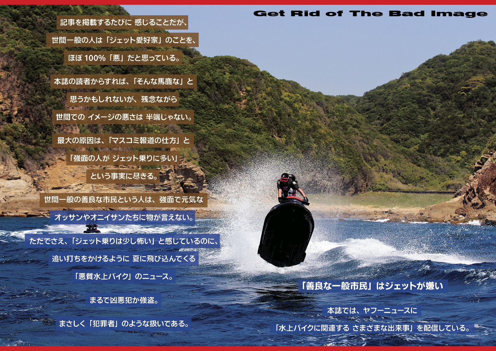 チョット立ち読み” 「ジェット乗り、嵐の海へ！」ワールドジェット