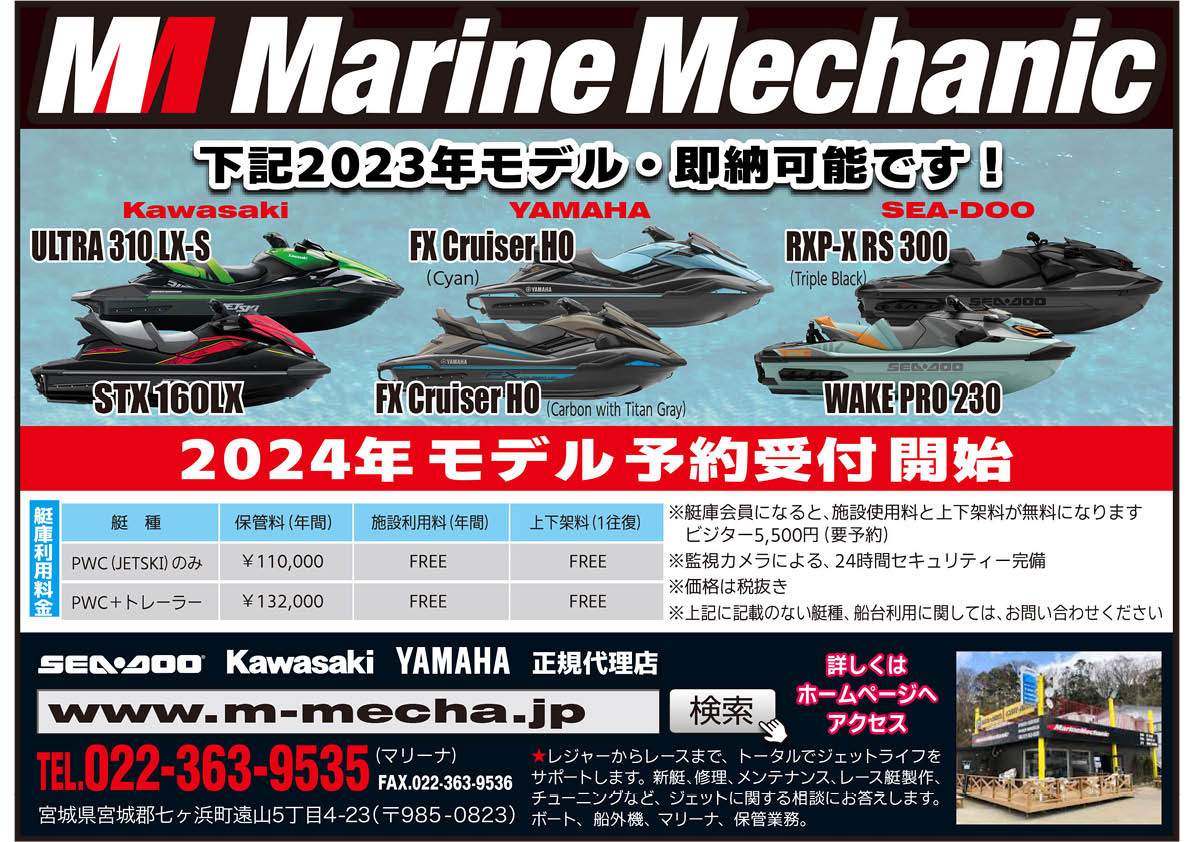 チョット立ち読み” 【 ワールドジェットスポーツマガジン「 2023